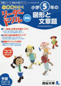 小学５年生の図形と文章題 《一歩先を行く》リーダードリル〈算数〉