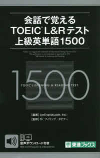 会話で覚えるＴＯＥＩＣ　Ｌ＆Ｒテスト上級英単語１５００ - 無料音声ダウンロード付き