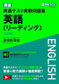 東進共通テスト実戦問題集英語［リーディング］ 東進ブックス （２訂版）