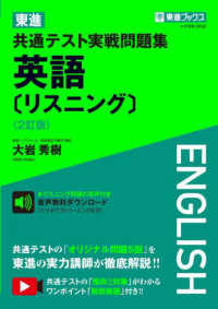 東進共通テスト実戦問題集英語［リスニング］ 東進ブックス （２訂版）