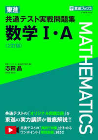 東進共通テスト実戦問題集数学１・Ａ 東進ブックス （２訂版）