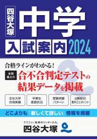 中学入試案内 〈２０２４〉