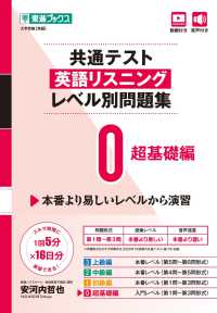 共通テスト英語リスニングレベル別問題集0　超基礎編
