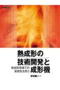 熱成形の技術開発と成形機 - 熱成形現場での実用性を問う