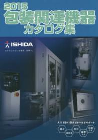 包装関連機器カタログ集 〈２０１５〉