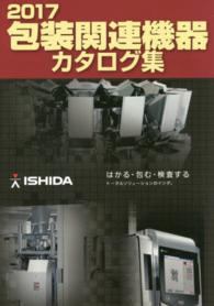 包装関連機器カタログ集 〈２０１７〉