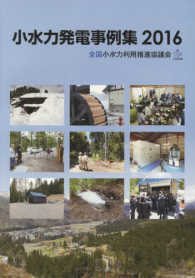 小水力発電事例集 〈２０１６〉