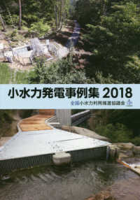 小水力発電事例集 〈２０１８〉