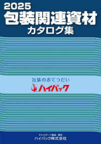 包装関連資材カタログ集 〈２０２５〉