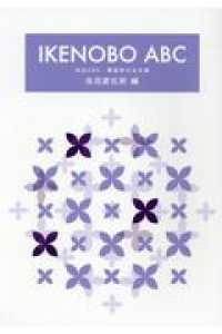 ＩＫＥＮＯＢＯ　ＡＢＣ　生花変化形編