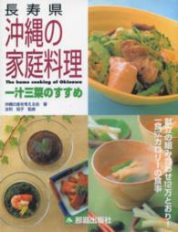 長寿県沖縄の家庭料理 - 一汁三菜のすすめ