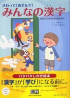 さわって！あそんで！みんなの漢字