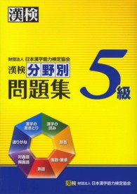 漢検５級分野別問題集