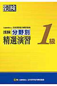 漢検分野別精選演習１級