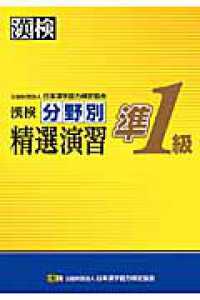 漢検分野別精選演習準１級