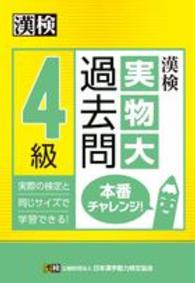 漢検４級実物大過去問本番チャレンジ！