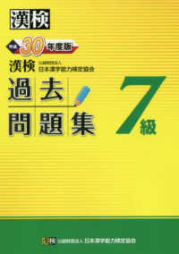 漢検７級過去問題集〈平成３０年度版〉