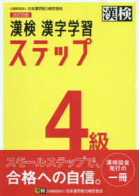 漢検４級漢字学習ステップ （改訂四版）
