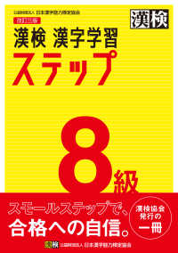 漢検８級漢字学習ステップ （改訂三版）