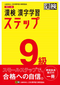 漢検９級漢字学習ステップ （改訂二版）