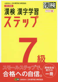 漢検７級漢字学習ステップワイド版 （改訂四版）
