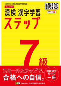 漢検７級漢字学習ステップワイド版 （改訂四版）