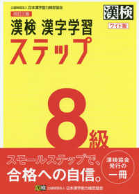 漢検８級漢字学習ステップワイド版 （改訂三版）
