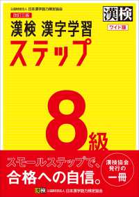 漢検８級漢字学習ステップワイド版 （改訂三版）