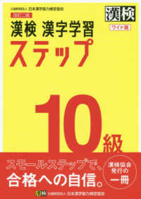 漢検１０級漢字学習ステップワイド版 （改訂二版）