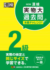 漢検２級実物大過去問本番チャレンジ！ （改訂版）