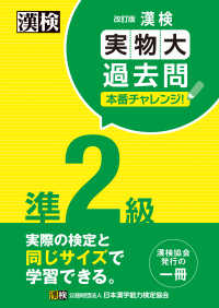 漢検準２級実物大過去問本番チャレンジ！ （改訂版）