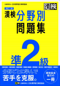 漢検準２級分野別問題集 （改訂二版）