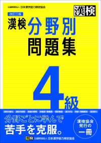 漢検４級分野別問題集 （改訂三版）