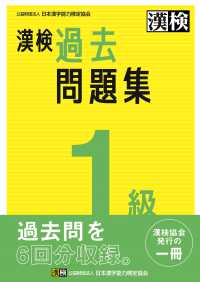 漢検１級過去問題集