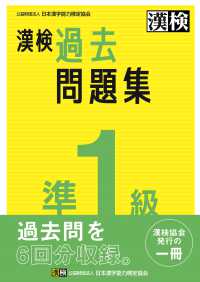 漢検準１級過去問題集 〈２０２３年度版〉