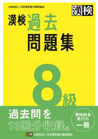 漢検８級過去問題集 〈２０２３年度版〉