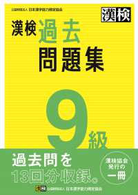 漢検９級過去問題集