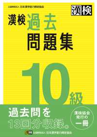 漢検１０級過去問題集 〈２０２３年度版〉