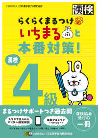 漢検4級　らくらくまるつけ　いちまると本番対策!