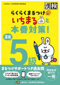 漢検5級　らくらくまるつけ　いちまると本番対策!