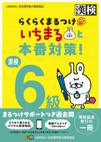 漢検6級　らくらくまるつけ　いちまると本番対策!