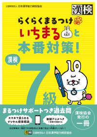 漢検7級　らくらくまるつけ　いちまると本番対策!