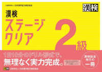 漢検２級ステージクリア