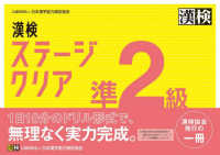 漢検準２級ステージクリア