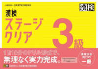 漢検３級ステージクリア