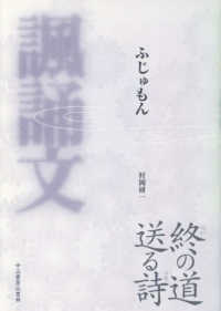 諷誦文　終の道送る詩
