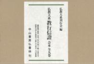 ＯＤ版　仏教大系教行信證　会本　全９巻