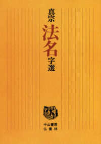 ＯＤ＞真宗法名字選