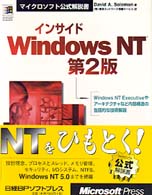 インサイドＷｉｎｄｏｗｓ　ＮＴ マイクロソフト公式解説書 （第２版）