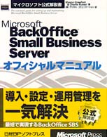 マイクロソフト公式解説書<br> Ｍｉｃｒｏｓｏｆｔ　ＢａｃｋＯｆｆｉｃｅ　Ｓｍａｌｌ　Ｂｕｓｉｎｅｓｓ　Ｓｅｒｖｅｒ　オフィシャルマニュアル